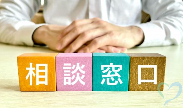 無料相談窓口のご案内