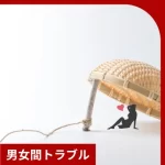 美人局との不倫で脅迫された時の正しい対処法と慰謝料の有無を解説