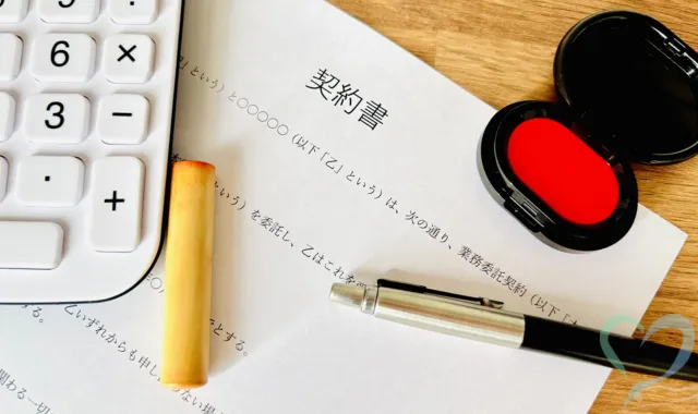 契約書とハンコ