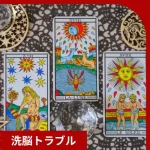 タロットカードが並べられている